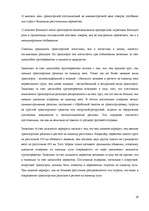 Referāts 'Transporta loģistika', 19.