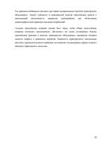 Referāts 'Transporta loģistika', 20.