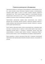 Referāts 'Transporta loģistika', 22.