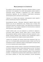 Referāts 'Transporta loģistika', 23.