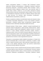 Referāts 'Transporta loģistika', 25.