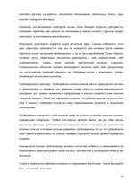 Referāts 'Transporta loģistika', 26.