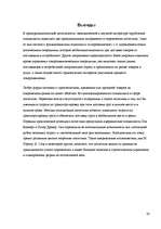 Referāts 'Transporta loģistika', 30.