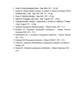 Referāts 'Mūzikas analīzes prasmju un iemaņu veidošana klausīšanās procesā sākumskolā', 17.