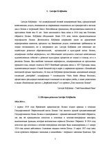 Referāts 'Характеристика, функции и организация деятельности АО "Latvijas Krājbanka"', 3.