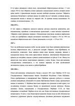 Referāts 'Характеристика, функции и организация деятельности АО "Latvijas Krājbanka"', 5.