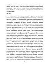 Referāts 'Характеристика, функции и организация деятельности АО "Latvijas Krājbanka"', 6.