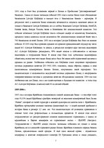 Referāts 'Характеристика, функции и организация деятельности АО "Latvijas Krājbanka"', 7.