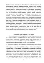 Referāts 'Характеристика, функции и организация деятельности АО "Latvijas Krājbanka"', 8.