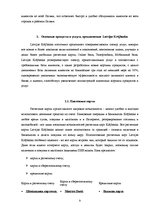 Referāts 'Характеристика, функции и организация деятельности АО "Latvijas Krājbanka"', 9.