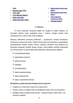 Referāts 'Характеристика, функции и организация деятельности АО "Latvijas Krājbanka"', 10.