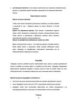 Referāts 'Характеристика, функции и организация деятельности АО "Latvijas Krājbanka"', 12.
