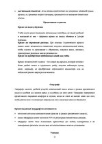 Referāts 'Характеристика, функции и организация деятельности АО "Latvijas Krājbanka"', 12.