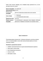 Referāts 'Характеристика, функции и организация деятельности АО "Latvijas Krājbanka"', 13.