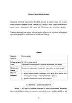 Referāts 'Характеристика, функции и организация деятельности АО "Latvijas Krājbanka"', 15.