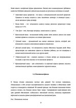 Referāts 'Характеристика, функции и организация деятельности АО "Latvijas Krājbanka"', 16.
