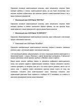 Referāts 'Характеристика, функции и организация деятельности АО "Latvijas Krājbanka"', 18.