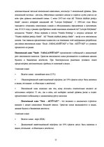 Referāts 'Характеристика, функции и организация деятельности АО "Latvijas Krājbanka"', 21.