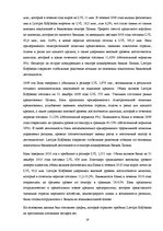 Referāts 'Характеристика, функции и организация деятельности АО "Latvijas Krājbanka"', 24.