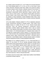Referāts 'Характеристика, функции и организация деятельности АО "Latvijas Krājbanka"', 24.