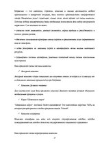 Referāts 'Характеристика, функции и организация деятельности АО "Latvijas Krājbanka"', 27.