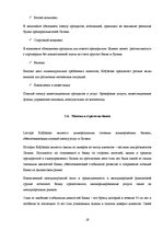 Referāts 'Характеристика, функции и организация деятельности АО "Latvijas Krājbanka"', 28.