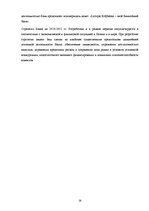 Referāts 'Характеристика, функции и организация деятельности АО "Latvijas Krājbanka"', 29.