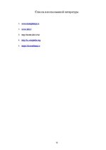 Referāts 'Характеристика, функции и организация деятельности АО "Latvijas Krājbanka"', 31.