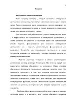 Referāts 'Комерческий залог', 2.