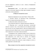 Referāts 'Комерческий залог', 10.