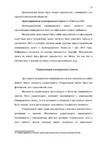 Referāts 'Комерческий залог', 12.