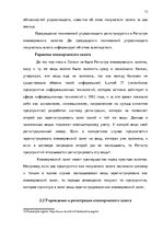 Referāts 'Комерческий залог', 13.