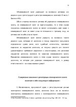 Referāts 'Комерческий залог', 14.