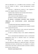 Referāts 'Комерческий залог', 15.
