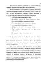 Referāts 'Комерческий залог', 16.