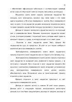 Referāts 'Комерческий залог', 19.