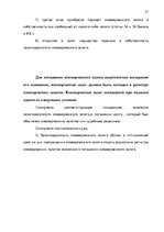 Referāts 'Комерческий залог', 21.