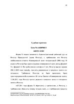 Referāts 'Комерческий залог', 22.