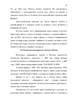 Referāts 'Комерческий залог', 23.