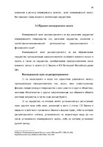 Referāts 'Комерческий залог', 26.