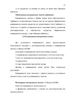 Referāts 'Комерческий залог', 27.