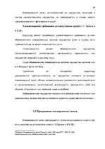 Referāts 'Комерческий залог', 29.