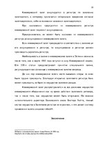 Referāts 'Комерческий залог', 30.