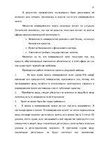 Referāts 'Комерческий залог', 31.