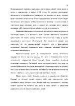 Referāts 'Комерческий залог', 32.