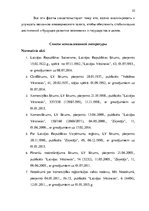 Referāts 'Комерческий залог', 33.