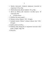 Referāts 'Transporta pārvadājumi', 43.