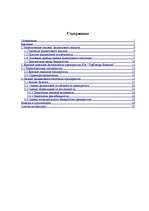 Referāts 'Анализ финансового состояния швейного предприятия', 1.