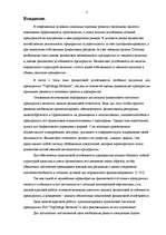 Referāts 'Анализ финансового состояния швейного предприятия', 2.