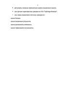 Referāts 'Анализ финансового состояния швейного предприятия', 3.